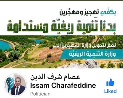 بكفي تهجير ومهجرين بدنا تنمية ريفية مستدامة