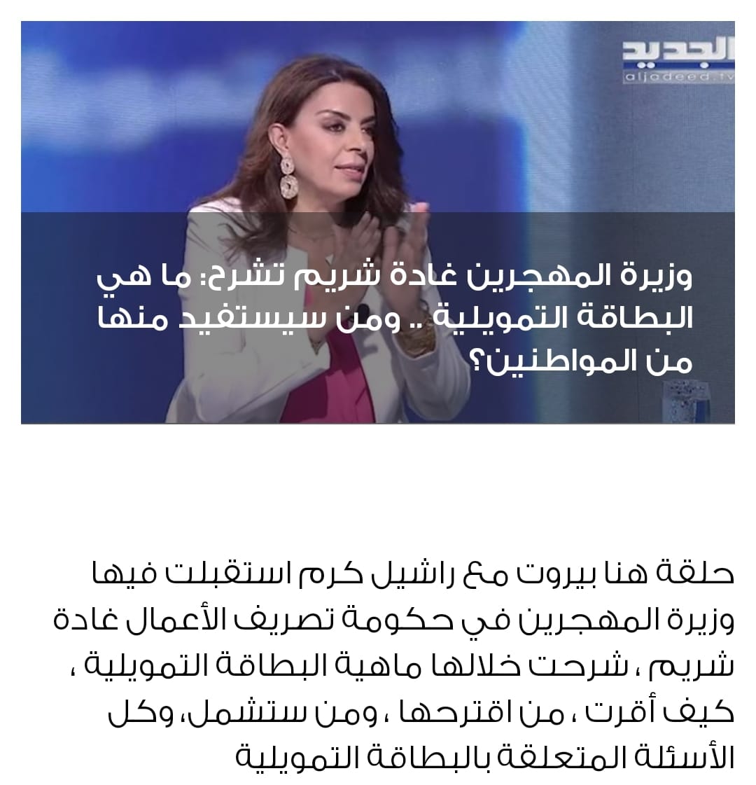 البطاقة التمويلية ومن يستفيد منها من المواطنين