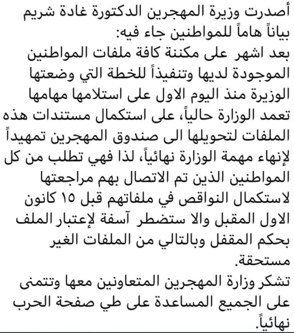 هام للمواطنين من وزارة المهجرين