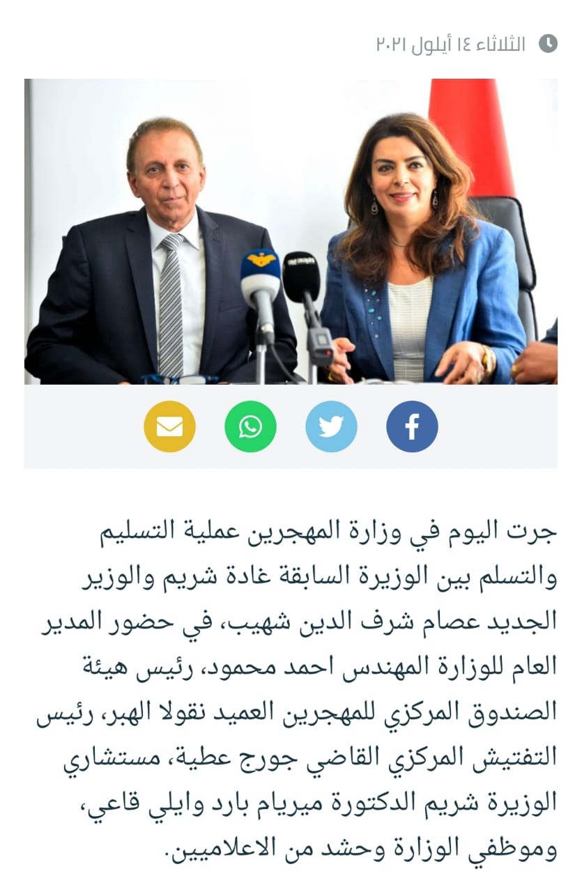 تسليم وتسلم في وزارة المهجرين